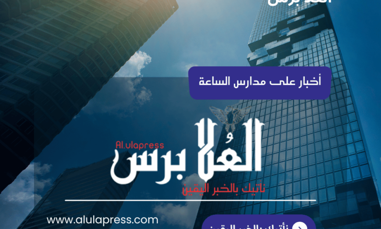 العُلا برس